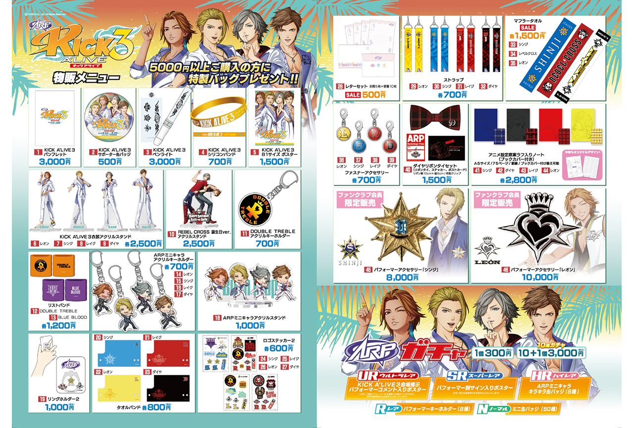 「ARP」ライブイベント「KICK A’LIVE３」の物販情報が公開