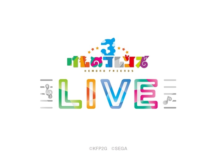 「けものフレンズ3 LIVE」どうぶつビスケッツ×PPP 追加出演決定