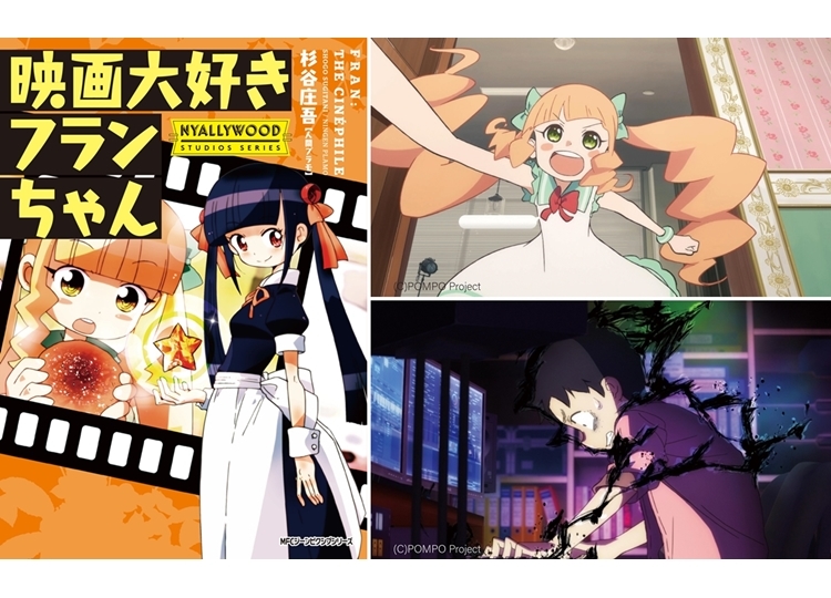 『映画大好きポンポさん』アニメ映画が制作中