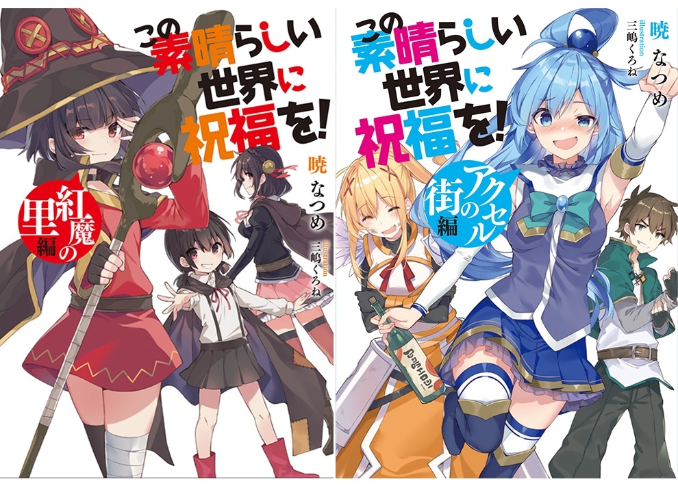 『映画 この素晴らしい世界に祝福を！』入場者プレゼント公開