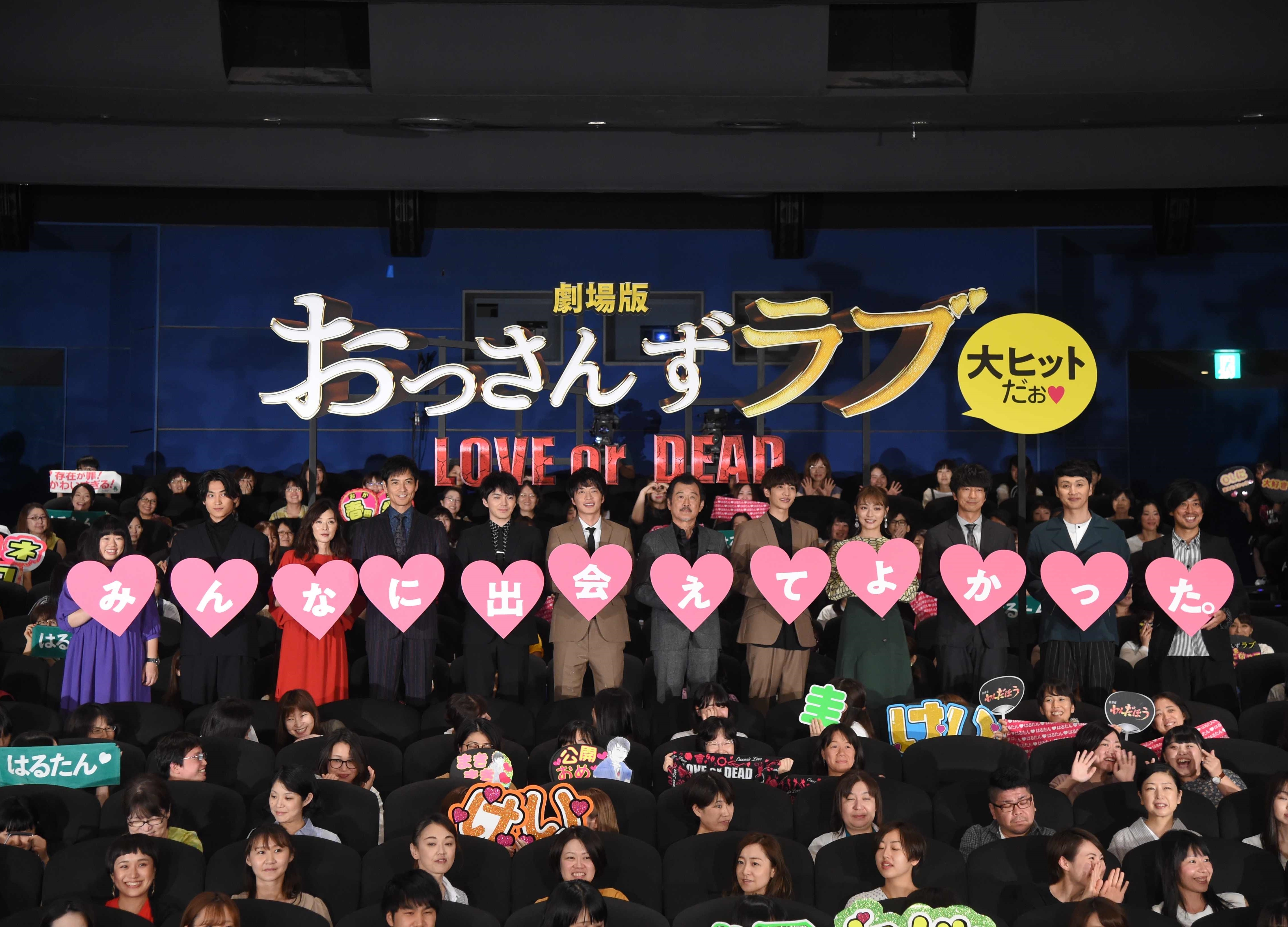 『劇場版おっさんずラブ』初日舞台挨拶オフィシャルレポ到着