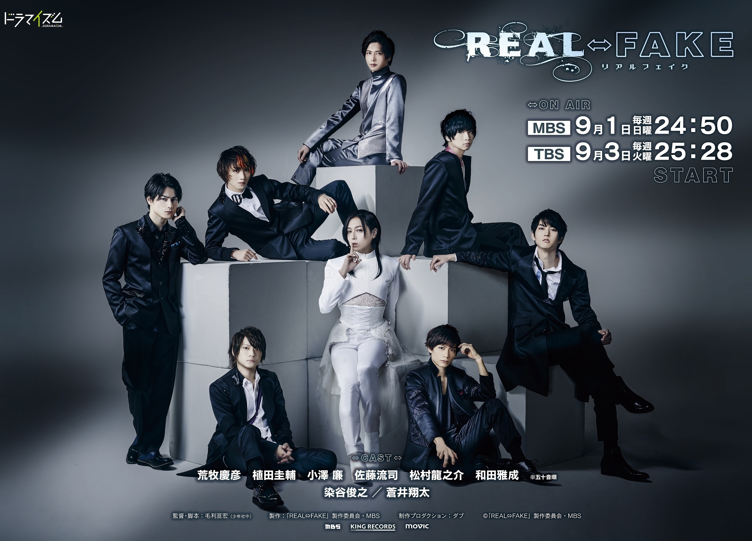 蒼井翔太出演、新ドラマ『REAL⇔FAKE』OP映像公開