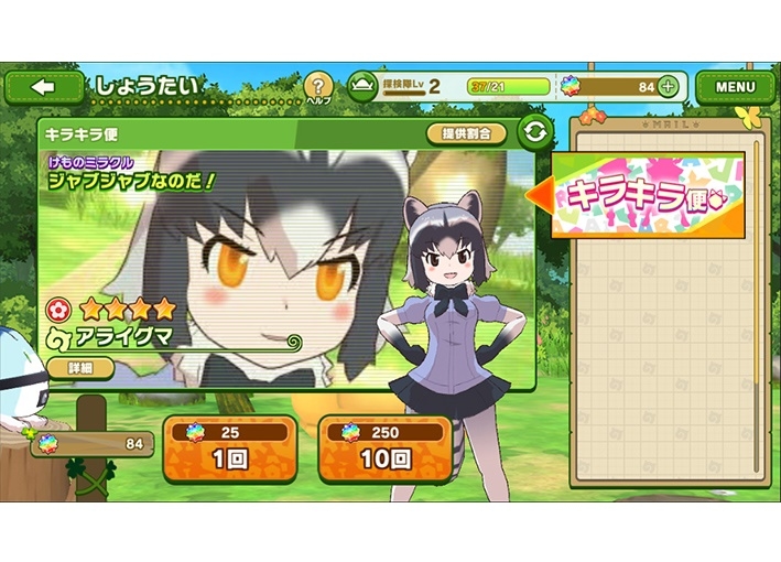 『けものフレンズ3』アプリ版ゲームシステム公開