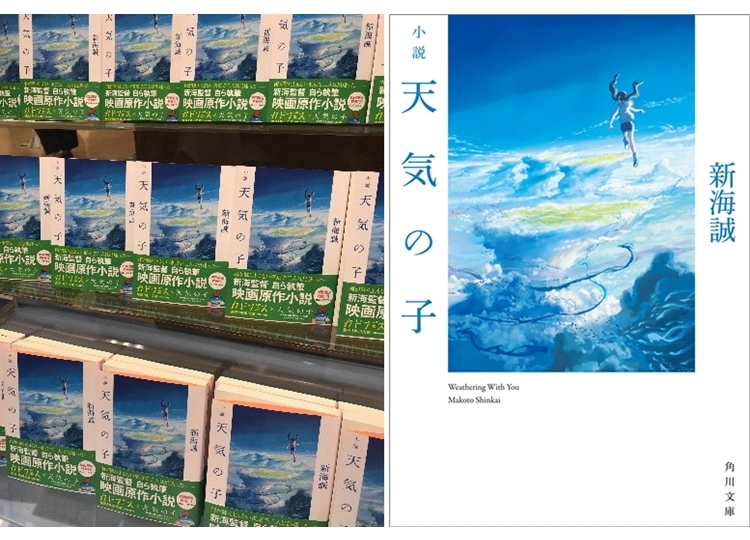 『小説 天気の子』が相次ぐ重版で62万部に到達