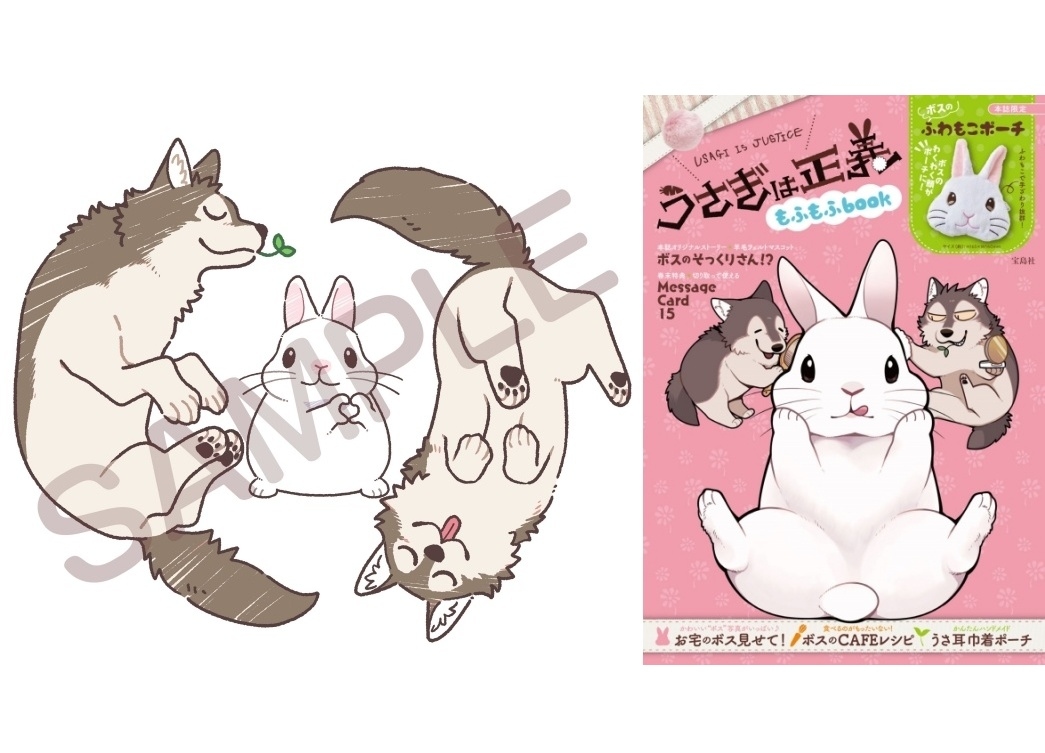 『うさぎは正義』6巻が10月15日発売！描き下ろしカバーイラストも解禁