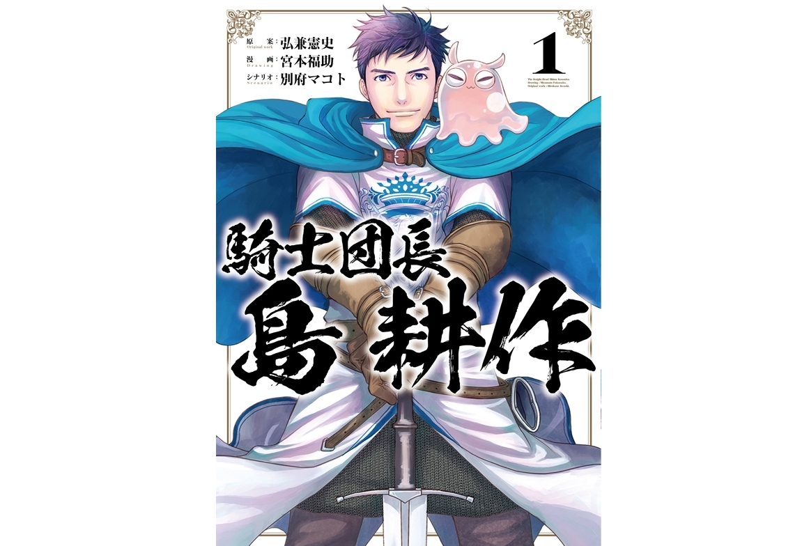 『騎士団長島耕作』1巻発売記念宮本福助サイン会が開催！西洋剣術スクールとのコラボも