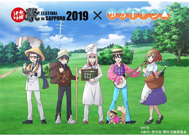 TVアニメ『ゆるキャン△』と「水曜どうでしょう」がコラボ