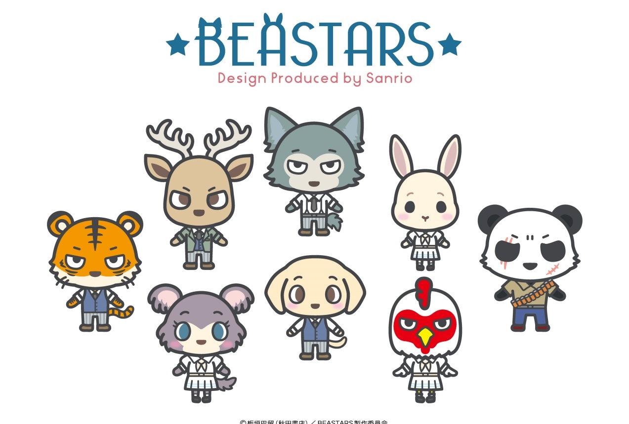 秋アニメ『BEASTARS』』サンリオコラボが決定