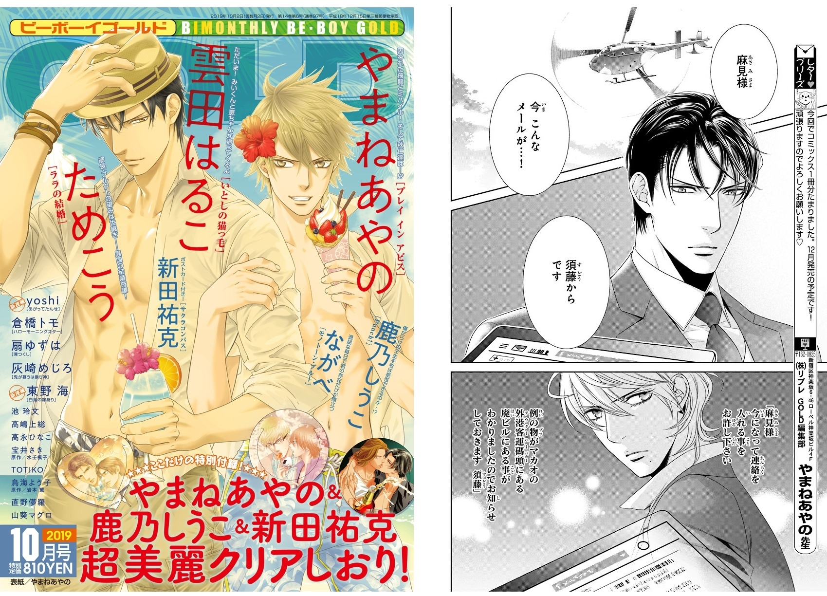 『ビーボーイゴールド10月号』8月28日発売