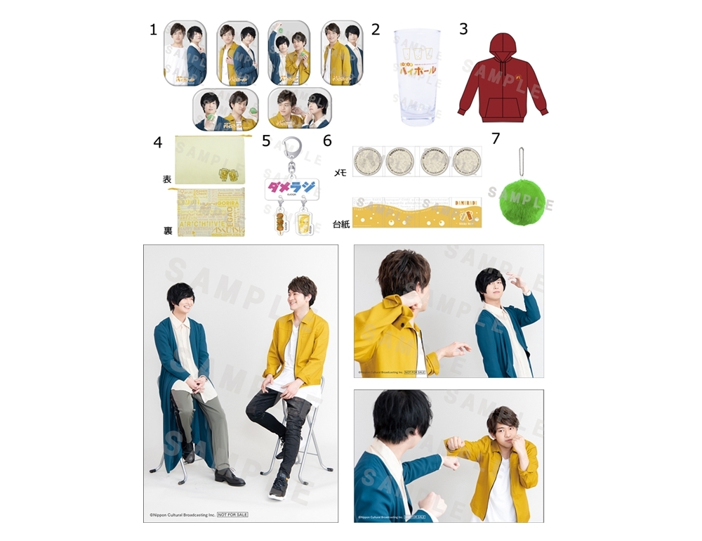 『ダメラジ』番組イベントのオリジナルグッズ情報公開