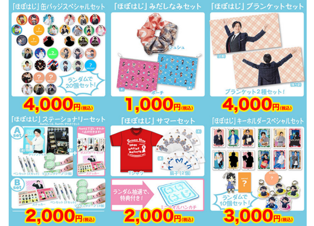 人気声優バラエティシリーズの商品がアニメイトオンラインショップ限定で特別販売