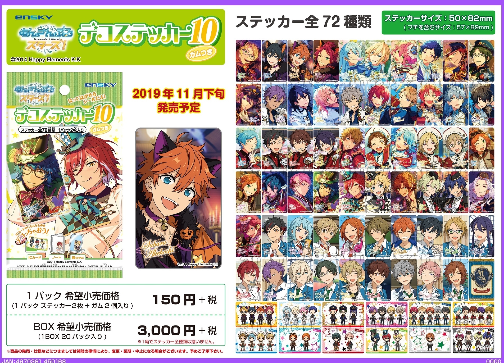 『あんさんぶるスターズ！』デコレーションステッカーが新登場