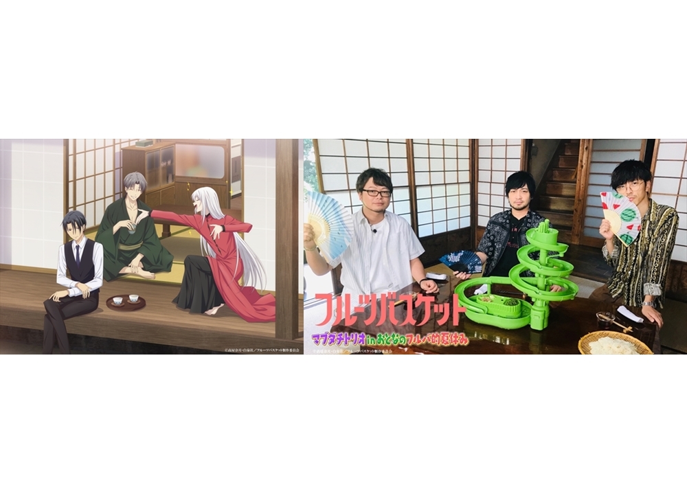 『フルバ』中村悠一・興津和幸・櫻井孝宏の特番が配信スタート！　