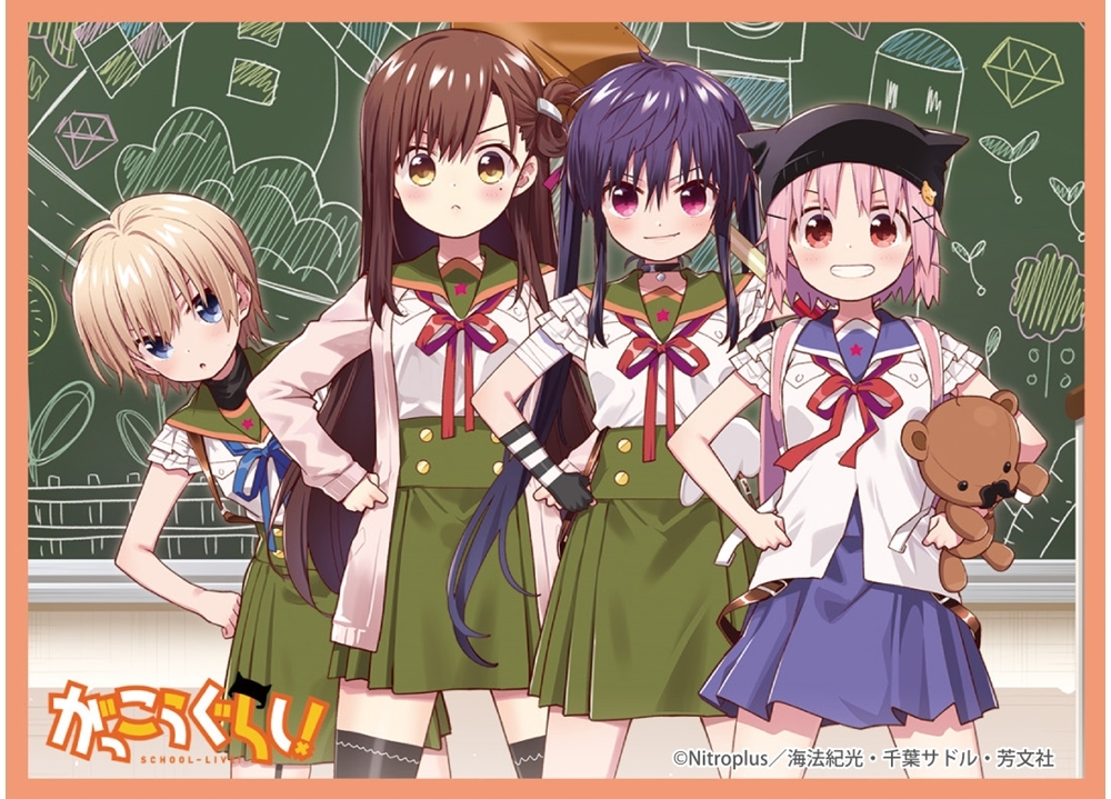 『がっこうぐらし！』きゃらスリーブコレクションデラックス登場