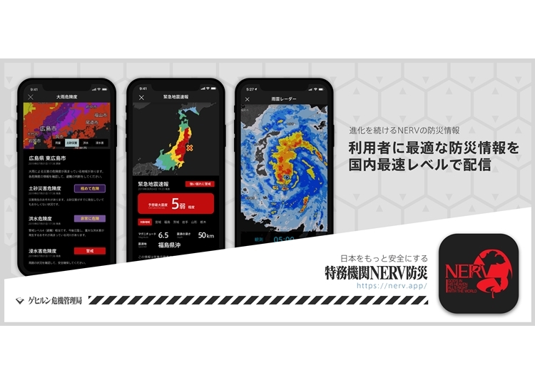 「特務機関NERV 防災アプリ」9月1日（防災の日）より提供中