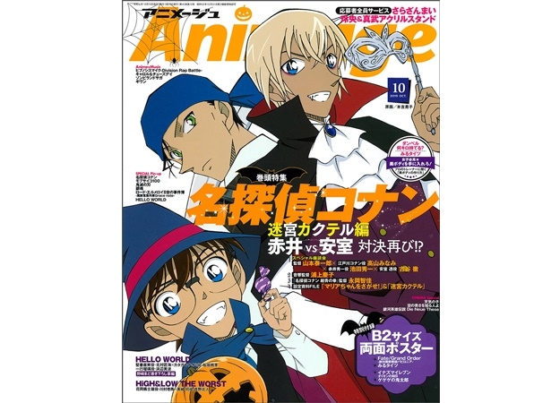 『名探偵コナン』「アニメージュ10月号」赤井＆安室特集