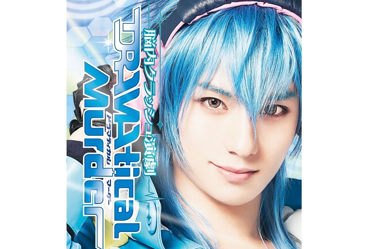 BLゲーム「ドラマダ」が2019年12月に舞台化！