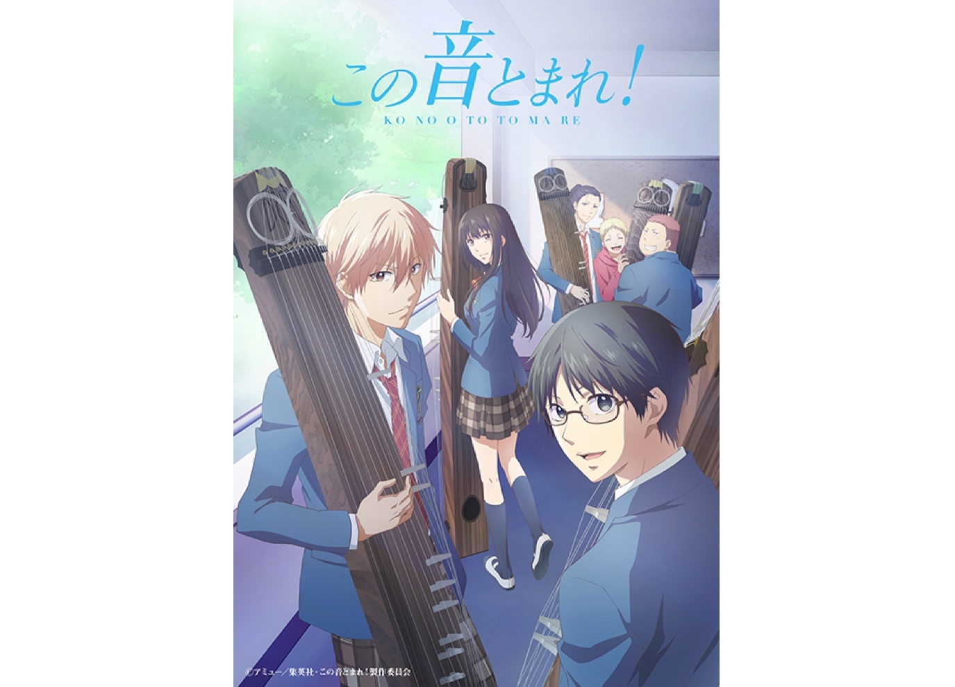 TVアニメ『この音とまれ！』追加キャストに東山奈央が決定