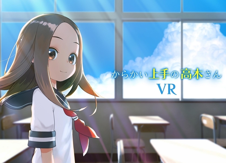 『からかい上手の高木さんVR』クラウドファンディングスタート