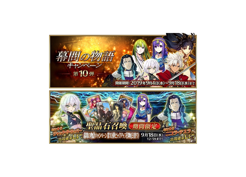 『FGO』新たにサーヴァント6騎の「幕間の物語」開放！