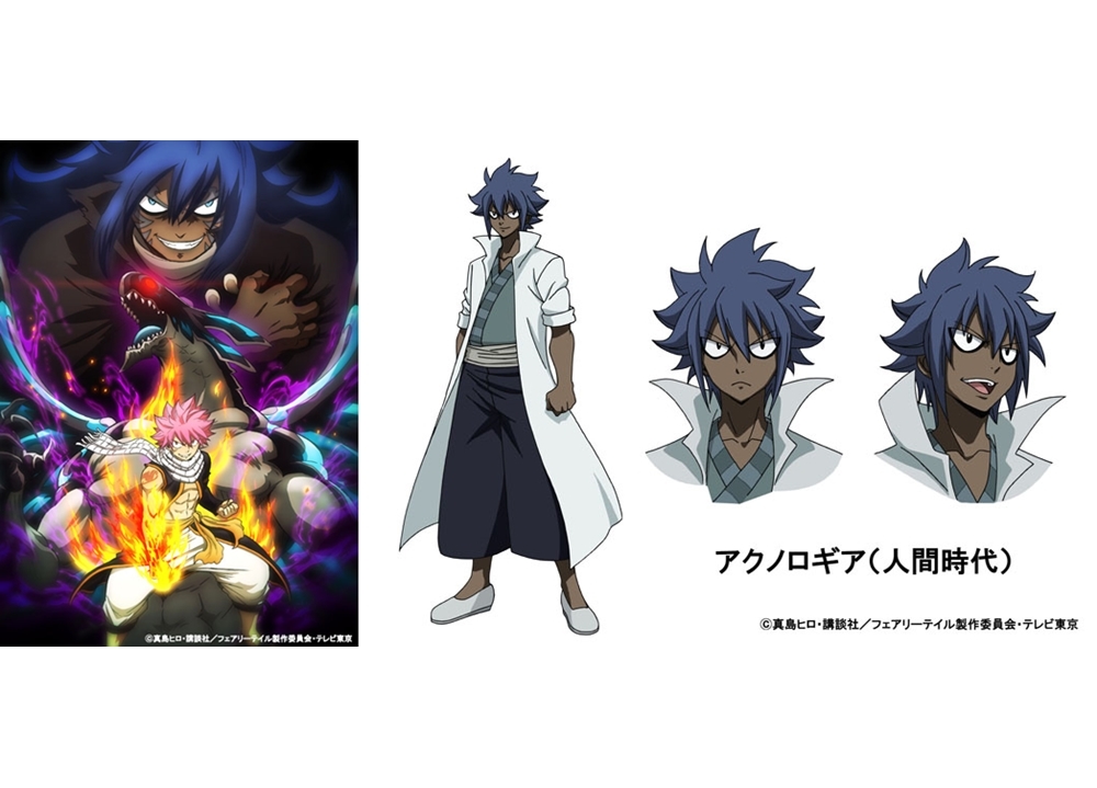 『FAIRY TAIL』「アクノロギア」誕生秘話がアニメで放送決定！