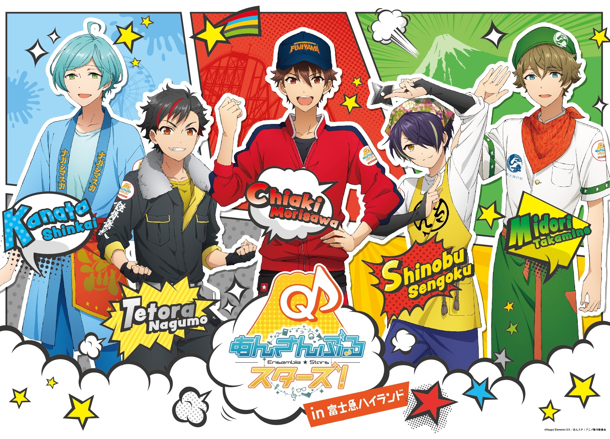 夏アニメ『あんスタ』×富士急ハイランドコラボ情報到着