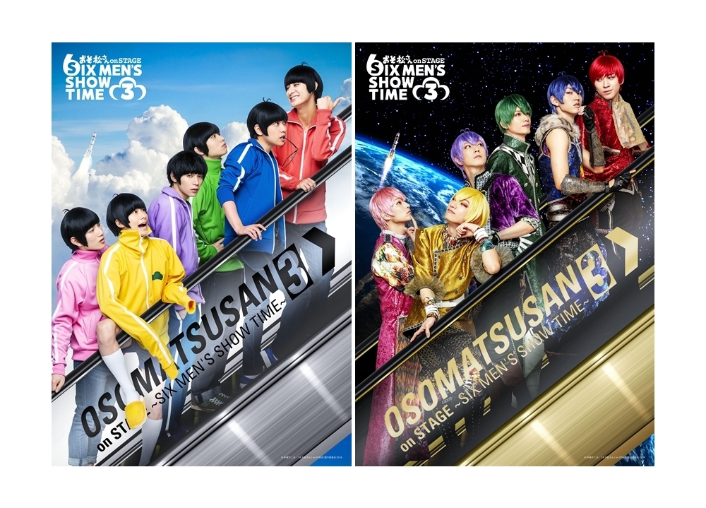 舞台『おそ松さん』第3弾より、メインビジュアル公開！