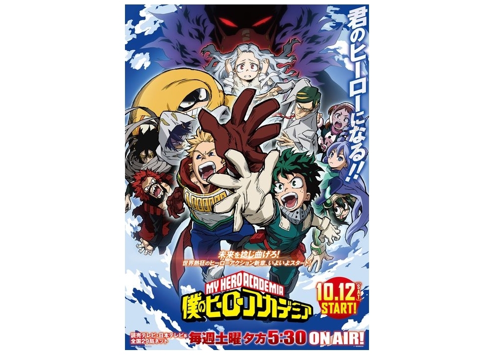『ヒロアカ』第4期のキービジュアル解禁！