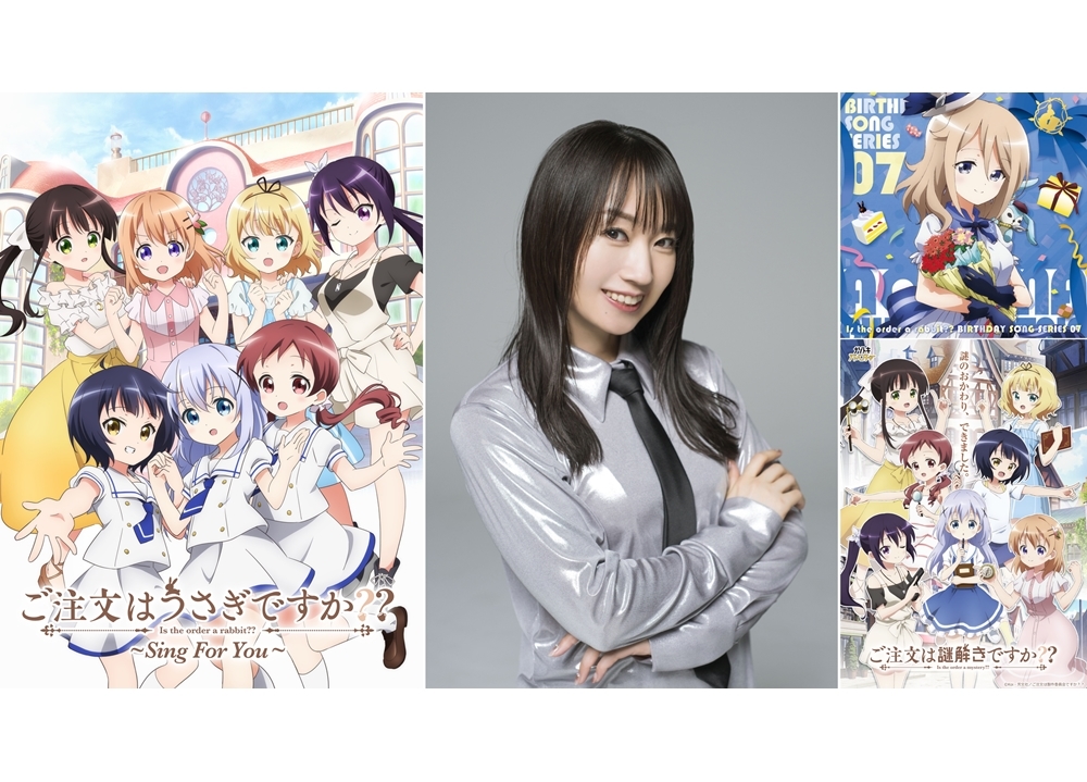 『ご注文はうさぎですか？？』水樹奈々のSPコメントほか、新情報を大公開