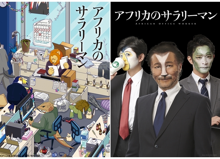 TVアニメ『アフリカのサラリーマン』先行上映会が開催決定