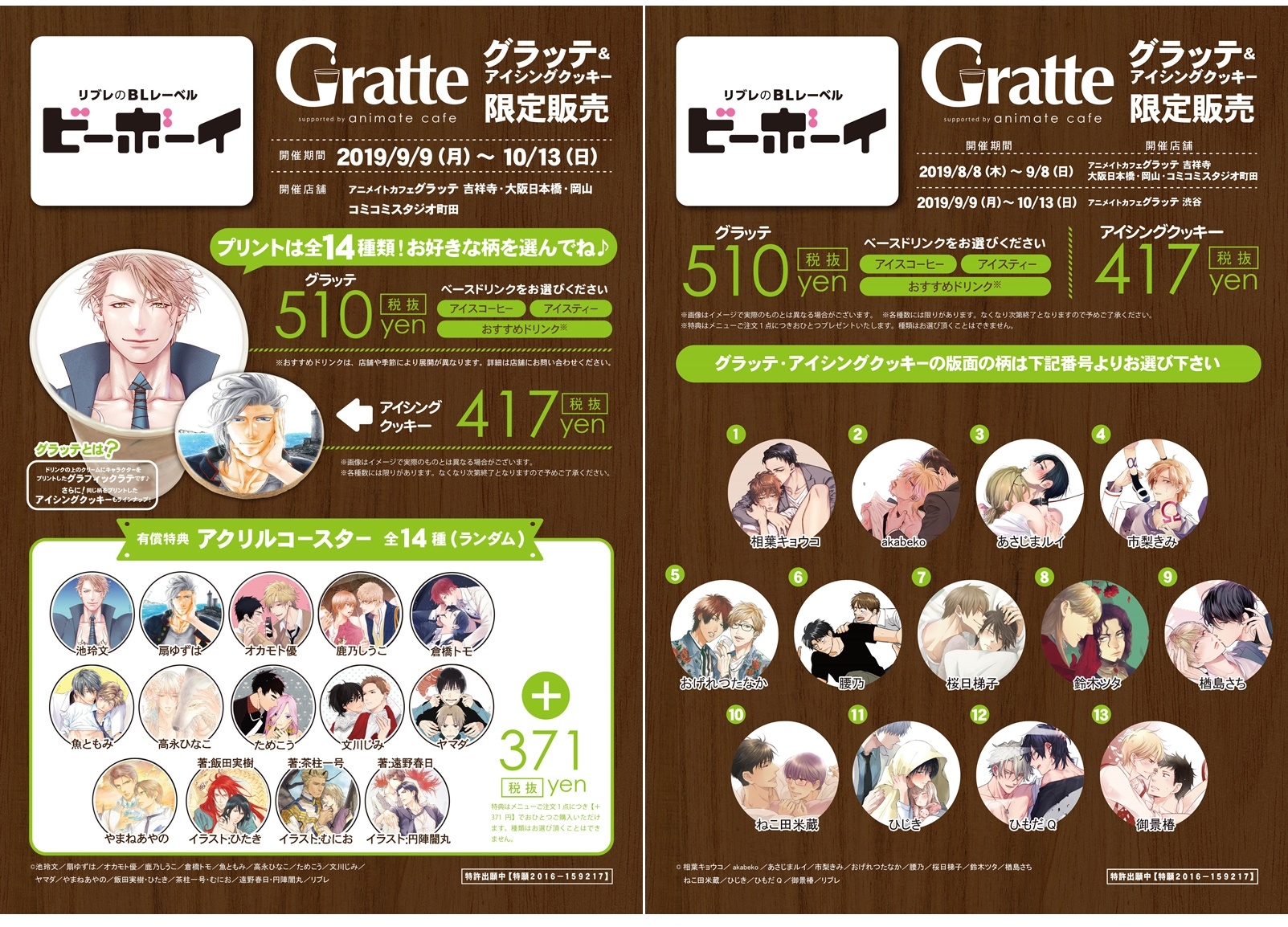 「ビーボーイ」×「アニメイトカフェグラッテ」コラボ“第2弾”が開催決定