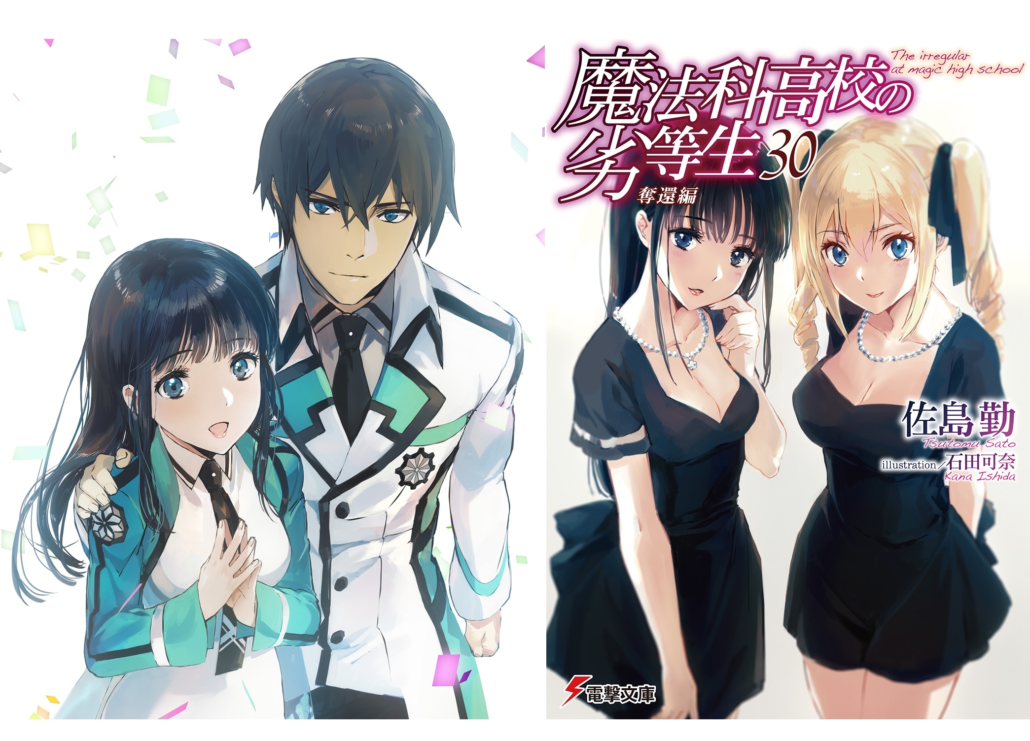 『魔法科高校の劣等生』シリーズ累計1,000万部突破!著者&石田可奈よりコメント&イラスト到着