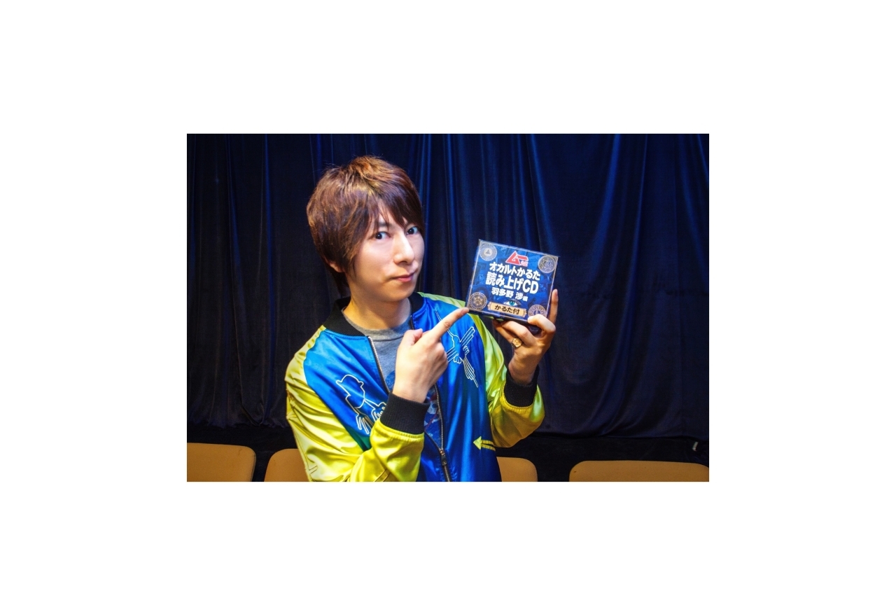 「オカルトかるた」第1弾CDより羽多野渉インタビューが到着！