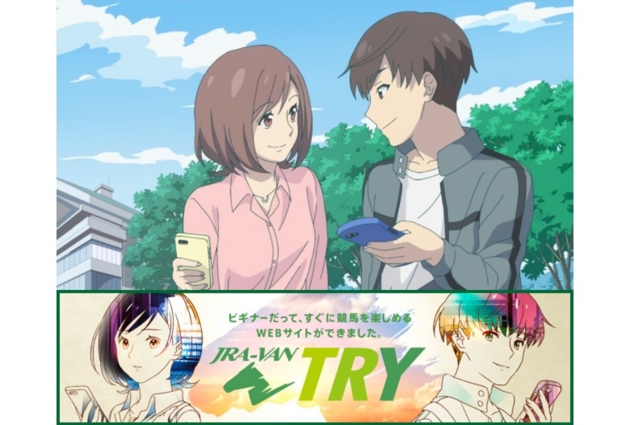 声優・三森すずこ＆河西健吾を起用した「JRAVAN TRY」のWEB動画が公開