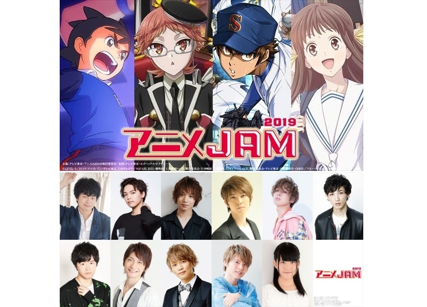 「アニメJAM2019」12月22日に開催決定！福山潤、逢坂良太、島﨑信長など出演
