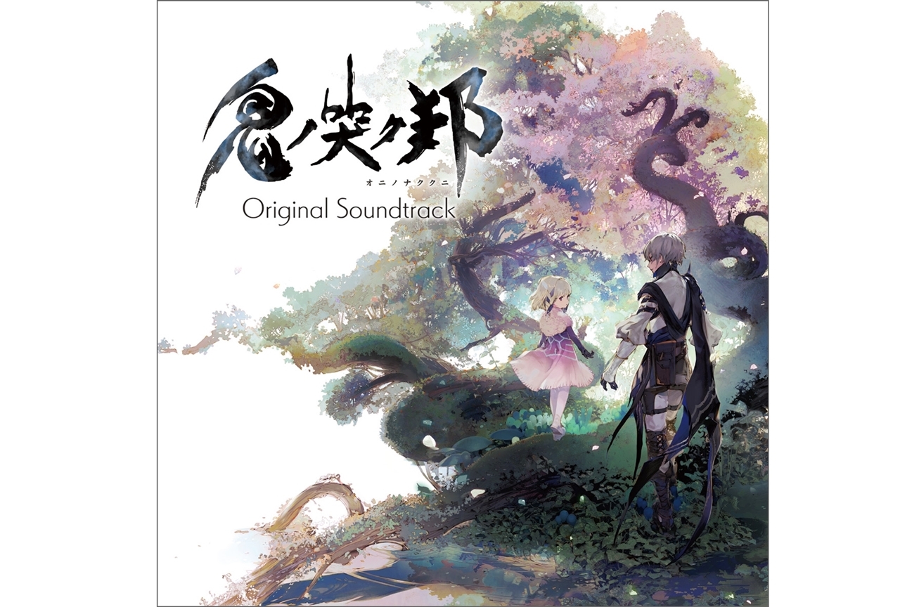 『鬼ノ哭ク邦』オリジナル・サウンドトラック9月11日発売