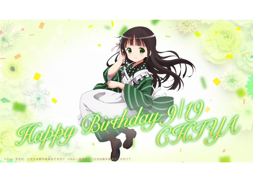 『ごちうさ』「千夜セレクション」が9月19日放送決定！　プレゼントキャンペーンも開催