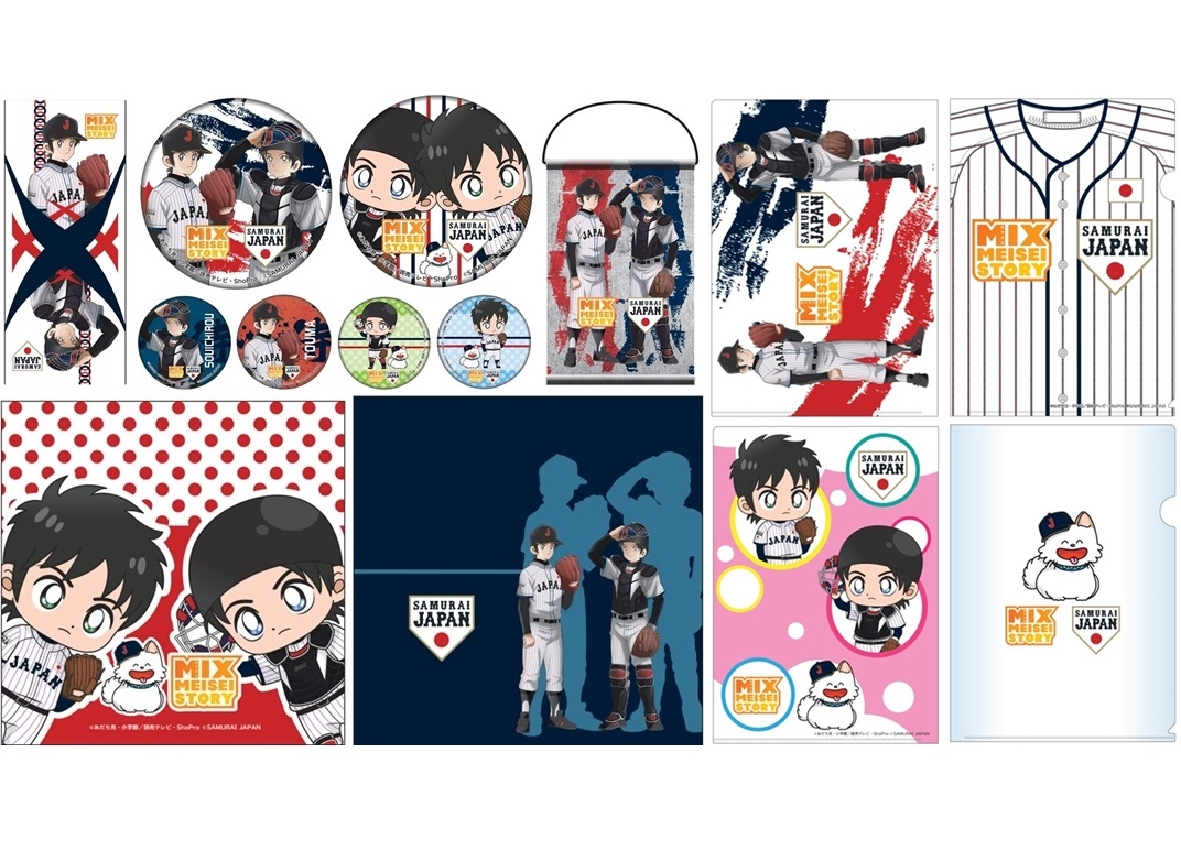 『MIX』×「侍ジャパン」コラボ決定！全14種類のグッズがラインナップ
