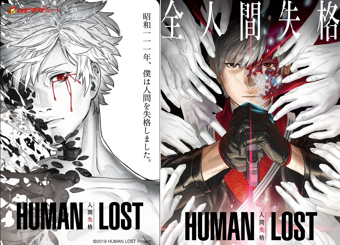 『HUMAN LOST 人間失格』最新ビジュアル＆予告映像が解禁