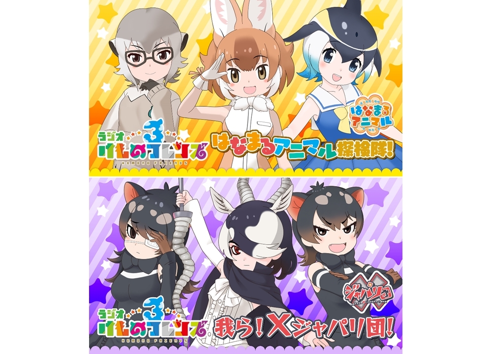 『けもフレ３』事前登録14万件達成！ 公式WEBラジオ配信スタート