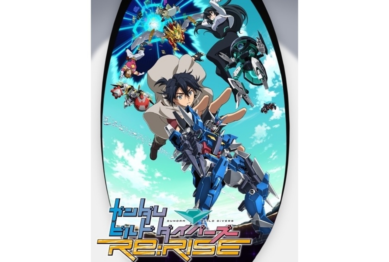 ガンダムファンクラブで『ガンダムビルドダイバーズRe:RISE』配信決定！