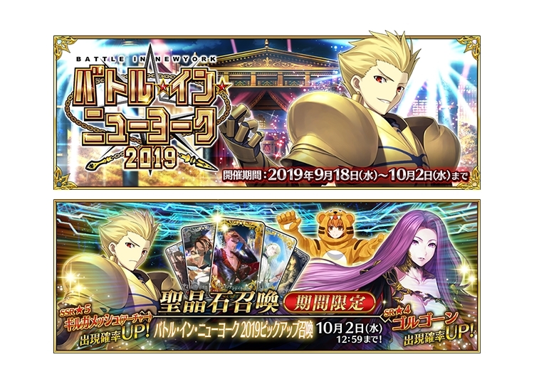 『FGO』「バトル･イン･ニューヨーク 2019」開催中