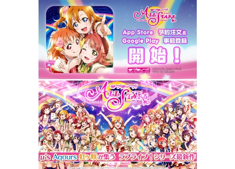 『スクスタ』App Storeでの予約注文およびGoogle Playでの事前登録が実施中