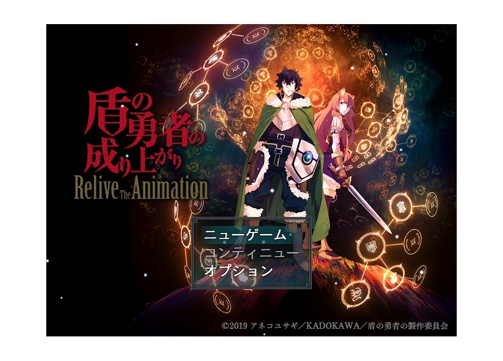 『盾の勇者の成り上がり』PCゲームがSteamで9/24販売決定！　購入特典は、ツ