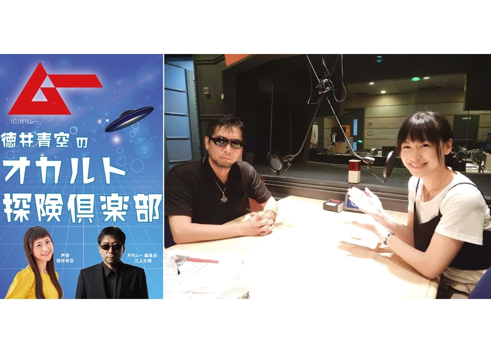 『徳井青空のオカルト探険倶楽部』が音声ガイドアプリ「33Tab（ミミタブ）」で販売スタート
