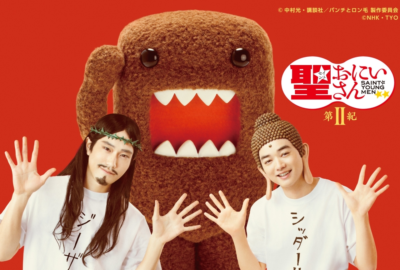 ドラマ『聖☆おにいさん 第Ⅱ紀』の地上波放送が決定!