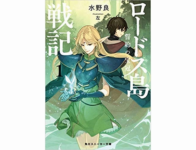 ロードス島戦記(新装版)|小説最新刊あらすじ・発売日まとめ