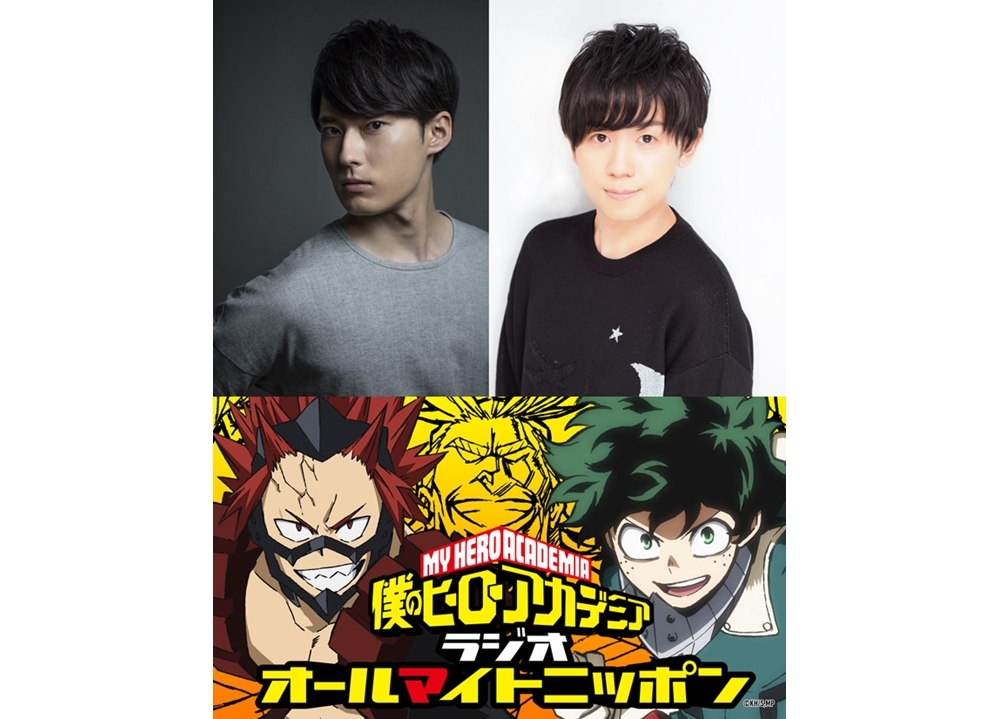 『ヒロアカ』山下大輝＆増田俊樹のWEBラジオ配信決定！