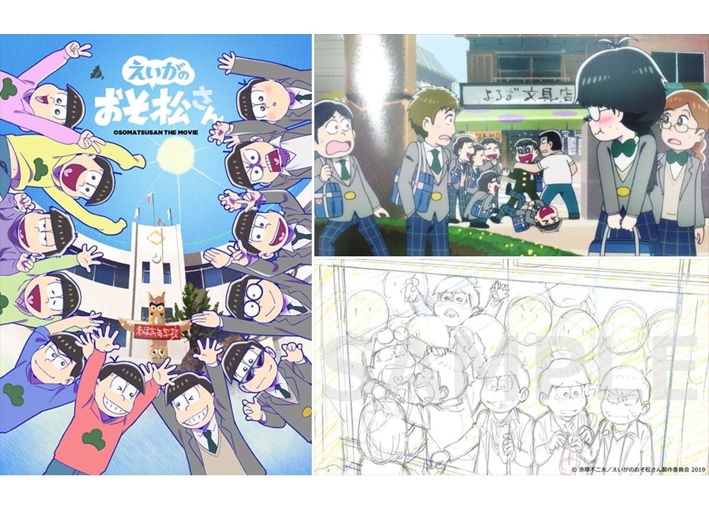 『えいがのおそ松さん』BD＆DVDジャケ写・新規カット・特典イラストラフ公開