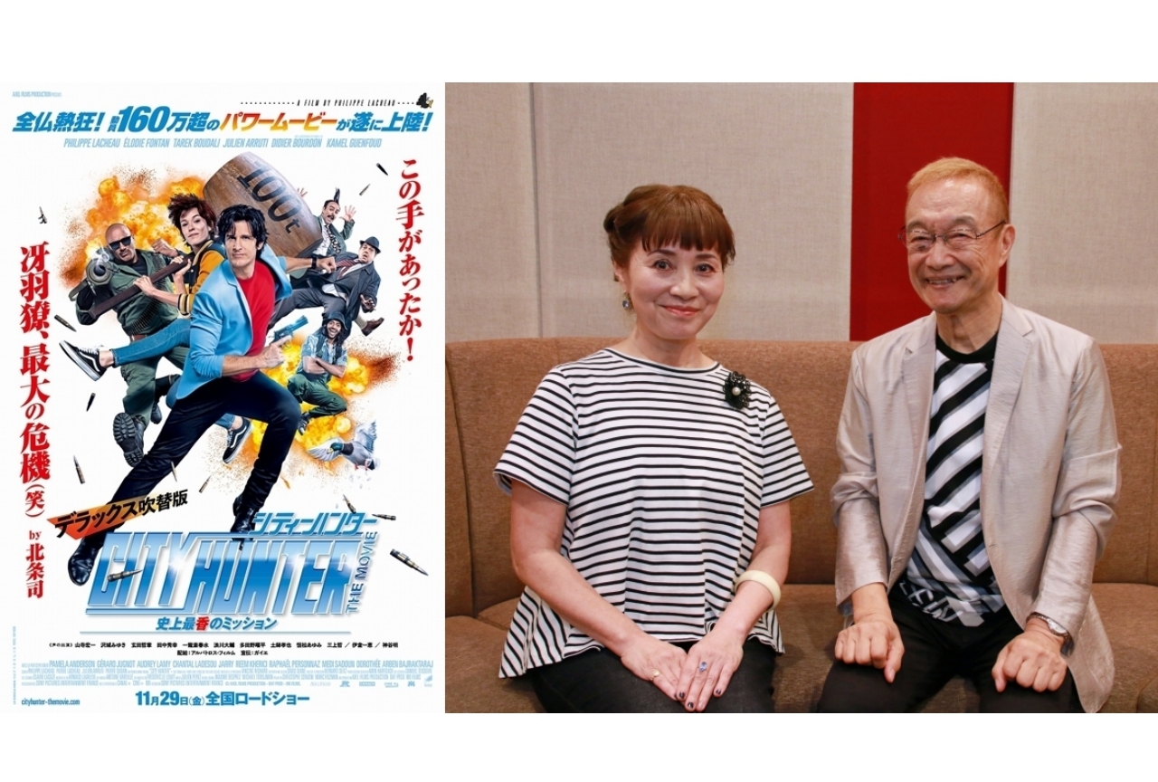 フランス実写版映画『シティーハンター』神谷明＆伊倉一恵インタビュー